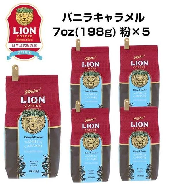 自宅でハワイ気分♪LIONコーヒーがお買い得に