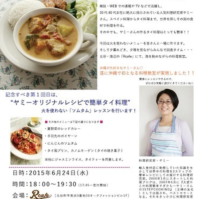 海の見えるカフェでタイ料理教室開催です♪in沖縄