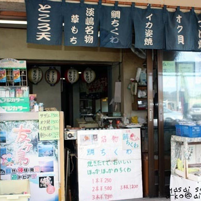 「新鮮な魚介と竹輪を食べる為に和歌山の海へ♪」
