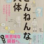 「ざんねんな人体」坂井建雄 監修