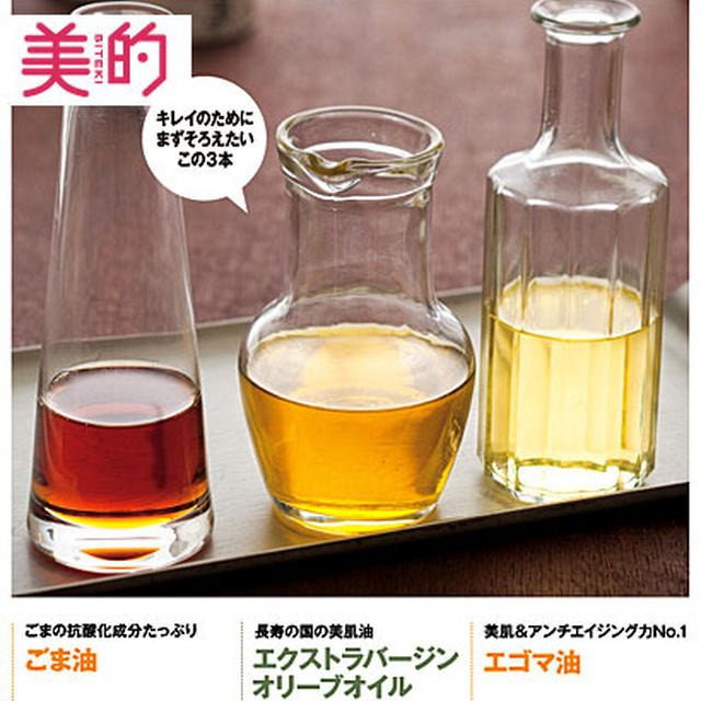 美肌に美味しい“油ごはん”のススメ／美的