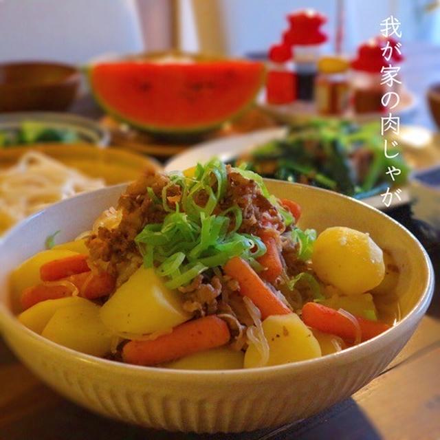 みやぞんとデート＊肉じゃがの夜ごはん