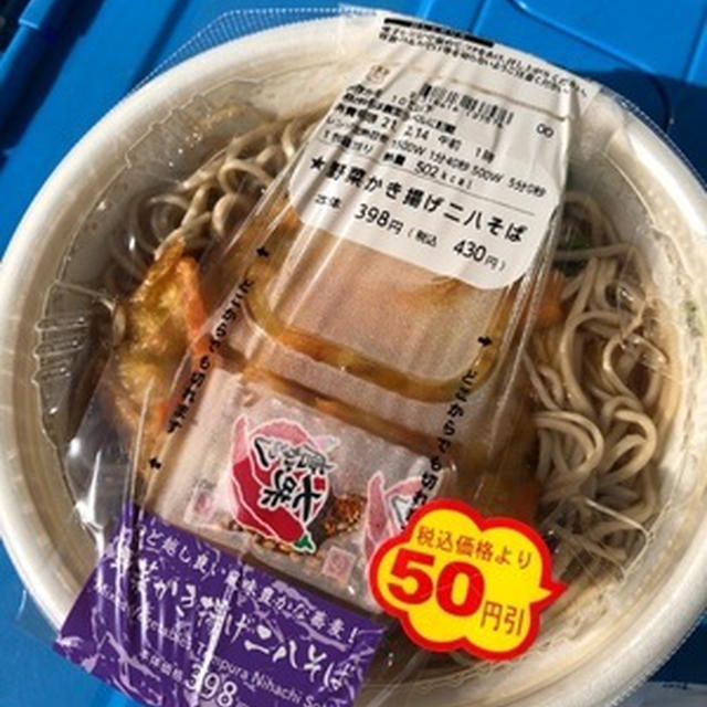 朝ごはんにローソンのかき揚げそば