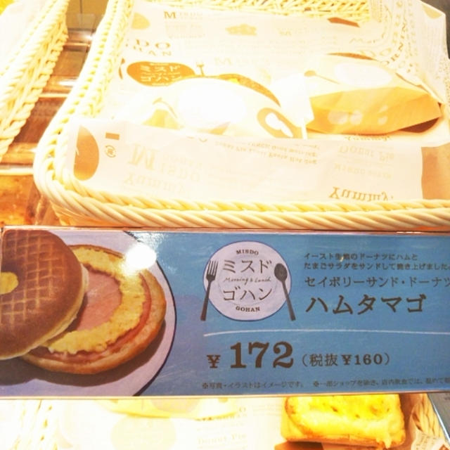 ミスド☆新商品！ミスドゴハンが登場