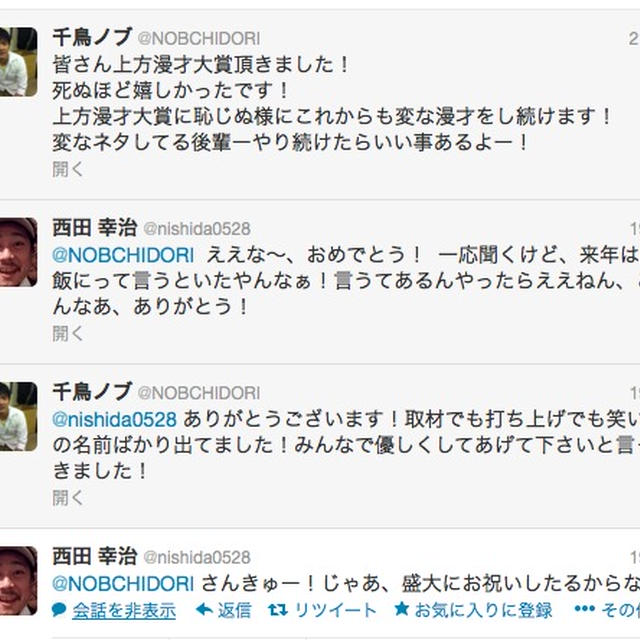 俺たちはグレるぞ＆上方漫才大賞千鳥が受賞＆笑い飯哲夫さんの連載が朝日新聞デジタルで読めます