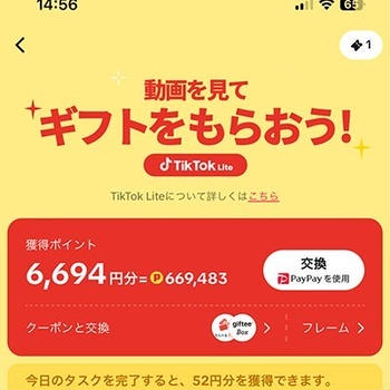 TikTok Liteにログインするだけで4,000円分のポイントもらった話し