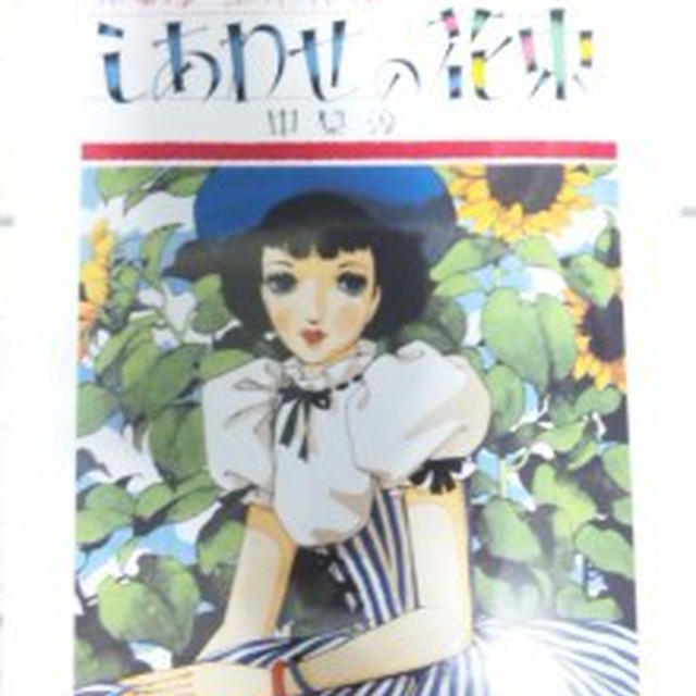中原淳一展☆７時間睡眠