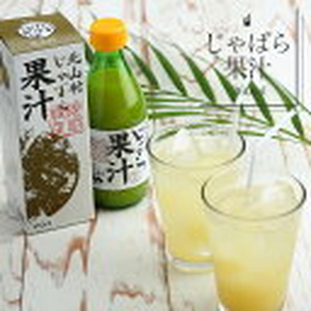 じゃばら果汁360ml 100% 花粉 じゃばらの産地 北山村公式ショップ ナリルチン 無添加…