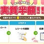 レシートがコインに替わる！？