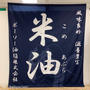 ボーソー米油部　キックオフイベント♡【#レシピブログ#米油】