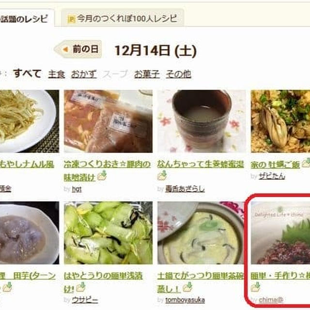クックパッド☆話題のレシピ～簡単・手作り☆梅くらげ