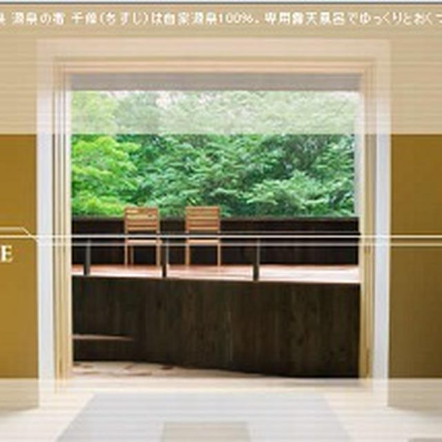 源泉の宿　千條旅館