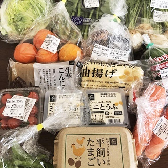 新鮮野菜をお得に購入できる「らでぃっしゅぼーや」