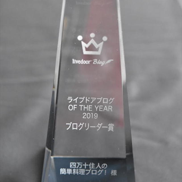 livedoor Blog OF THE YEAR 2019～ブログリーダー賞～受賞しました♪
