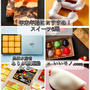 年末年始におすすめスイーツ6選！農林水産省ありが糖運動 × いいモノ.com