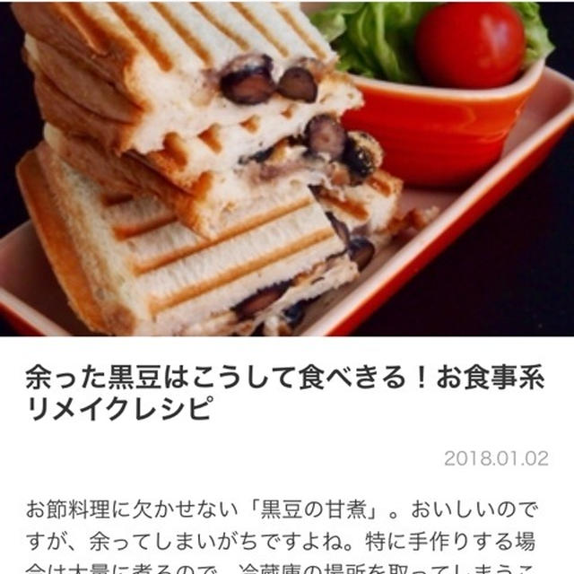 【ご報告】和風黒豆ポテトサラダがくらしのアンテナで掲載されました♡感謝