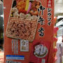 期間限定！崎陽軒「新元号記念 令和 お赤飯 シウマイ弁当」