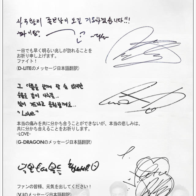 Bigbangからの応援メッセージ 日本語手書き 泣ける By Miyumiyuさん レシピブログ 料理ブログのレシピ満載