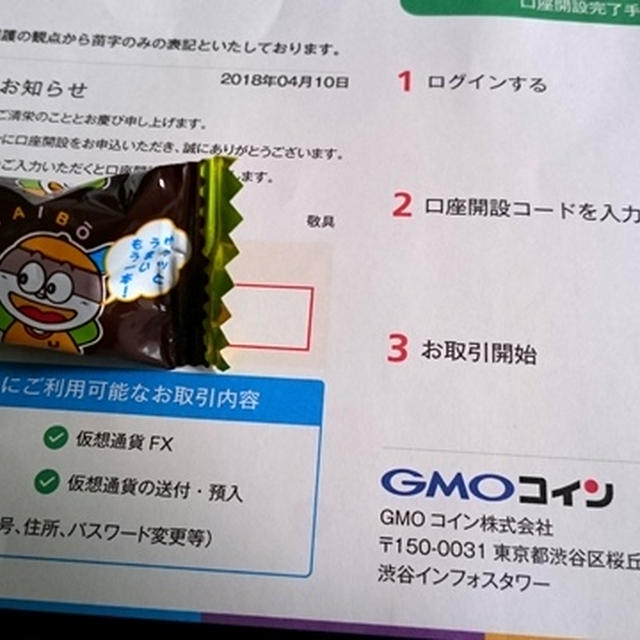 仮想通貨デビュー GMOコイン