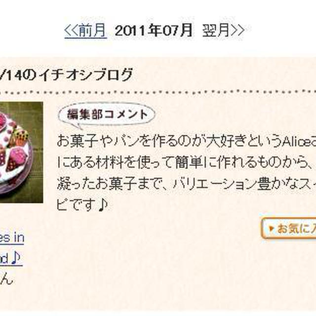 * 今日のイチオシ！ブログ♪