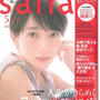 saita５月号／カラダのことを本当に考えた油選び