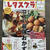 【掲載誌のお知らせ】レタスクラブ９月号で「コスパ最強肉おかず」を紹介しています。