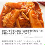 残ったお餅アレンジ♪くらしのアンテナ掲載