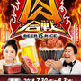 7/30から！「東京肉合戦 」熱く盛り上がるタレントステージもあります！食べあるキング