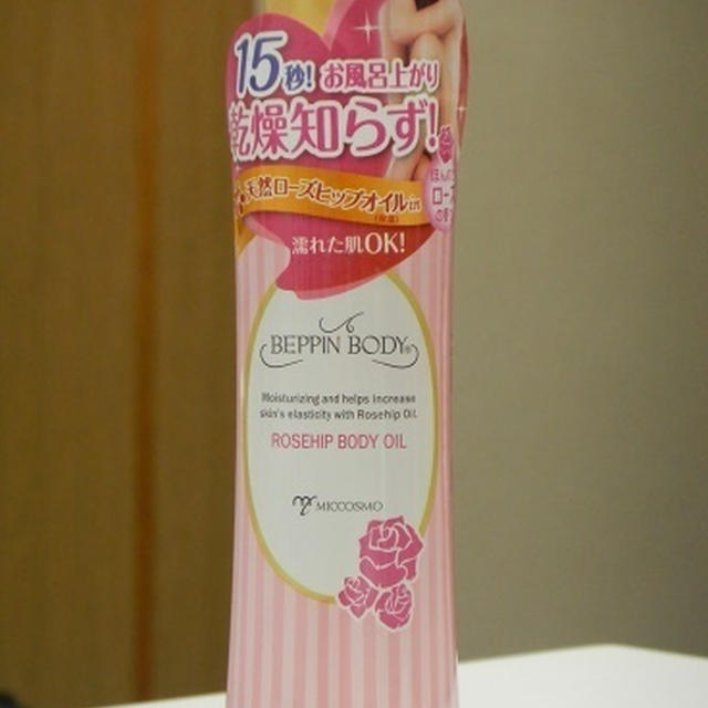 べっぴんボディ　ローズヒップボディオイル