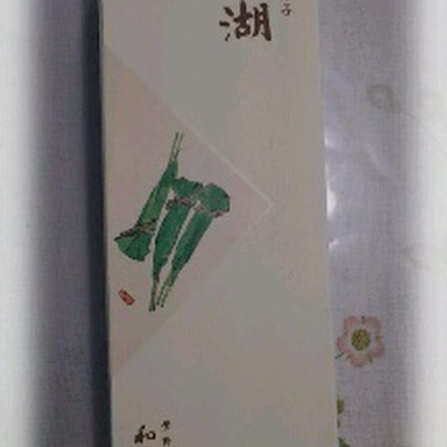 れんこん菓子☆西湖♪