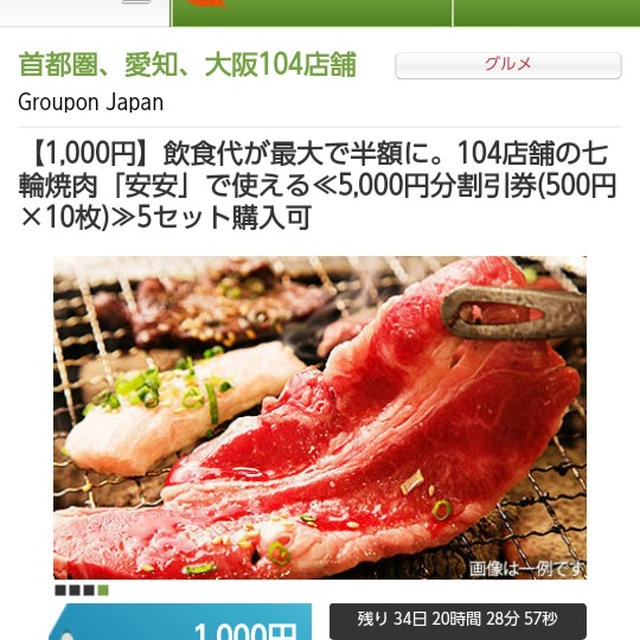 グルーポン☆割引チケットでお買い物