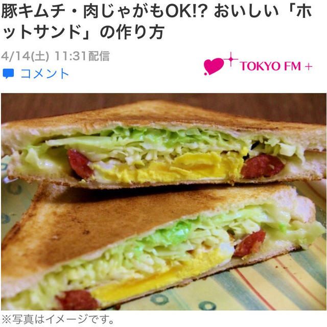 Yahoo ニュース 豚ムチ 肉じゃがもok おいしい ホットサンド の作り方 By クック井上 さん レシピブログ 料理ブログのレシピ満載