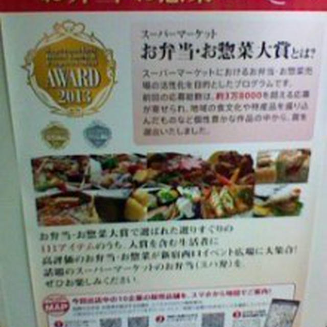 地域で自慢のお弁当・お惣菜フェア～サンプル百貨店
