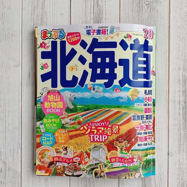 レシピは2年目＠まっぷる北海道’20