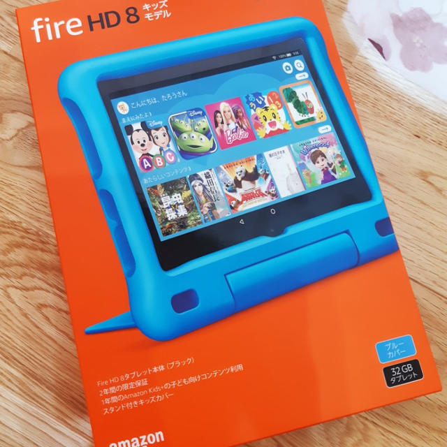 アマゾンキッズタブレット