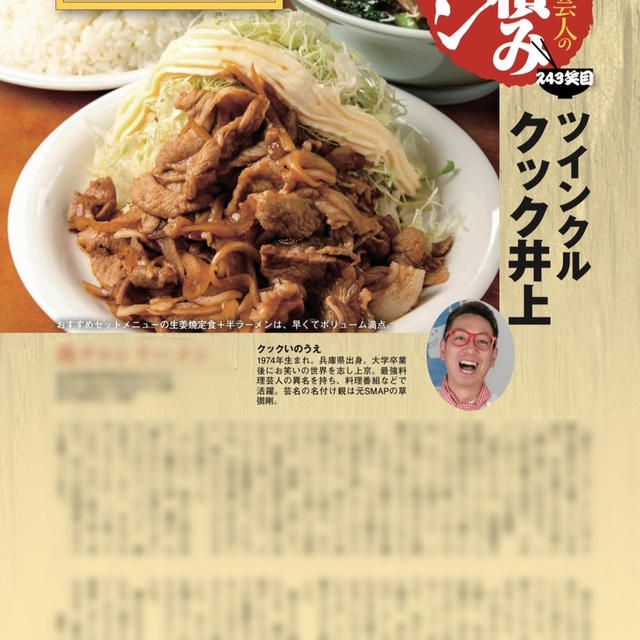 売れっ子芸人の下積みメシ
