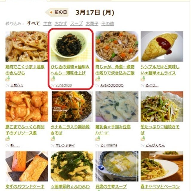【うちレシピ】ひじきの煮物★簡単＆ヘルシー薄味仕上げ / 祝★COOKPAD話題のレシピ入り