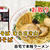 宅麺の「中華そばむらさき山 中華そば」を通販して食べた感想