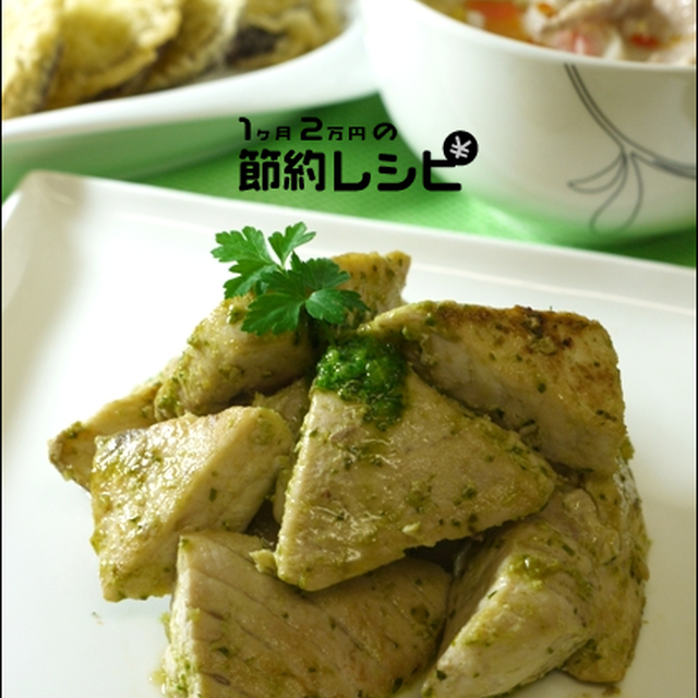 メカジキの香草焼き