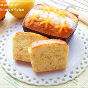 食感も楽しめる♪「柿のパウンドケーキ」