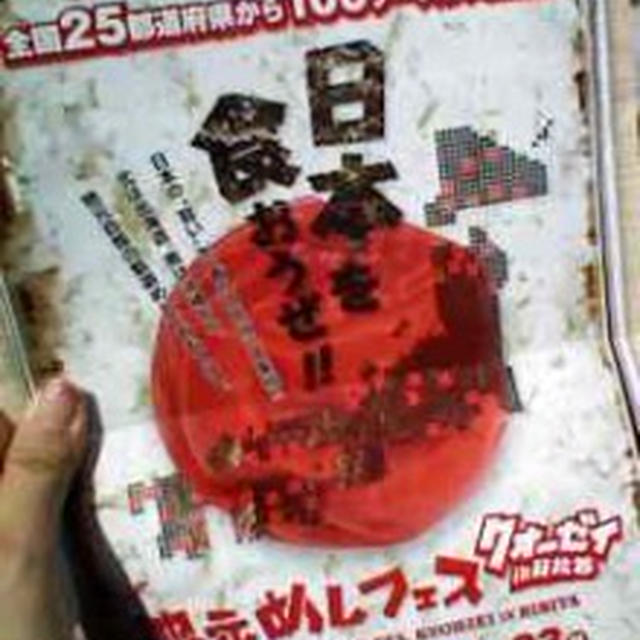 すごい人！地元めしフェス