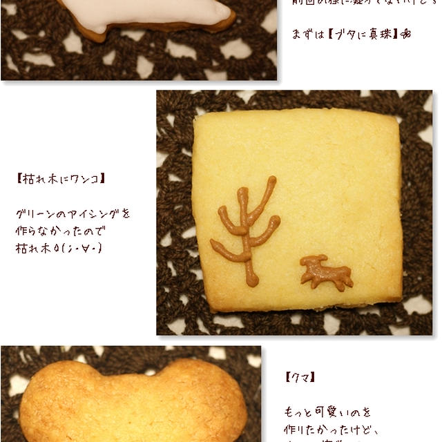 ■簡単・デコクッキー デザイン(*´艸｀)■