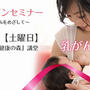 2016年10月15日(土)第３回 ピンクリボンセミナー in 宇都宮が開催されます！