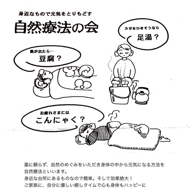 自然療法　オンライン講座