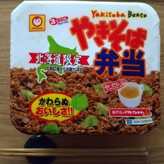 道民ソウルフード やきそば弁当