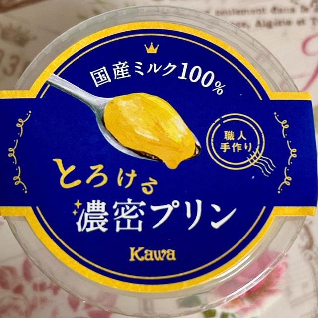 国産ミルク100%！パン工房カワ とろける濃密プリン