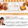 【web お取り寄せ 連載】身体に優しいパン特集@楽天市場の食品㌻