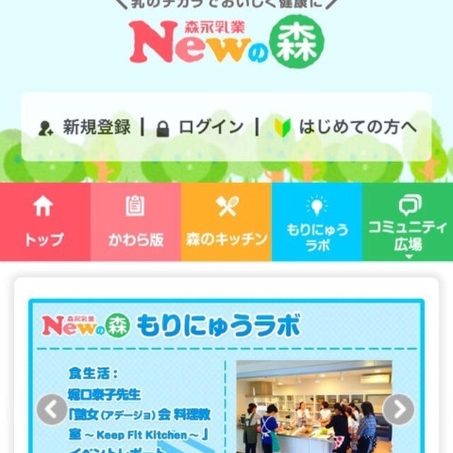 【掲載】森永乳業webサイト「NEWの森」〜アデージョレッスン〜