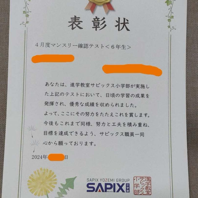 6年SAPIX・4月マンスリー確認テスト～コース基準