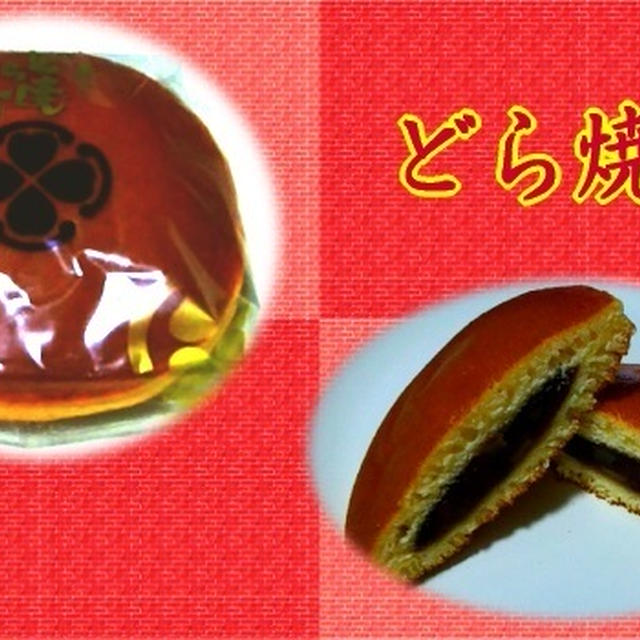 【どら焼き】 1個の重さ